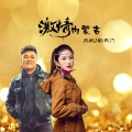 苏航、朝乐门 - 激情内蒙古 (合唱版)