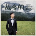 马小明 - 故乡的云