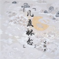 几度怀念 (粤语版)