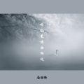 马浩瀚 - 你把爱情当游戏