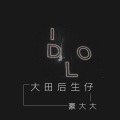 别让我一个人醉 (DJ版)