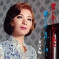 青江三奈 - 札幌ブルース