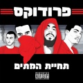 Produx、אורטגה、בזוקה、לוקץ'、ניקו、סאגה、סולג'יי - או לה לה רמיקס (Explicit)