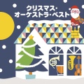 ビクター・オーケストラ - サンタが町にやってくる