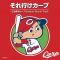 鯉してるオールキャスターズ - 勝利を我らに!～ Let’s win!～