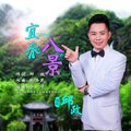 邱政 - 宜春八景