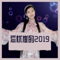 霖如萱 - 最幸福的人