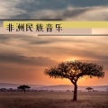 安宁音乐 - 好听的音乐