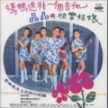 蔡咪咪 - 爱情是什么