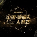 张云成 - 有个大胆的想法