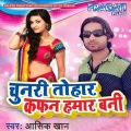 Aashiq Khan - Chunari Tohar Kafan Hamar Bani