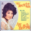杨小萍 - 你的笑脸像春天