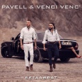 Pavell & Venci Venc'、Kristian Kostov - Vdigam Level