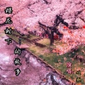 玟麒 - 樱花树下的故事