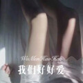 DJ Mr.Zi、夜忻樂 - 小螺号