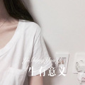 一生有意义