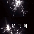 小可、夜忻樂 - 梦全是你