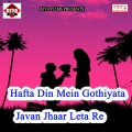 Dipu Dehati、Nilam Sagar - Mijaj Tohar Rahi Thandha