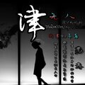 沈孝 - 无人问津的角落