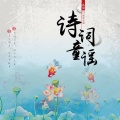 国乐宝宝 - 登鹳雀楼