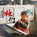 杨八亿 - 她们