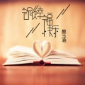 林玉涵 - 祝你幸福快乐