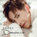Damon严子轩 - 假装不在乎