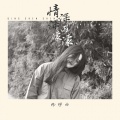 杨胖雨 - 情深深雨濛濛