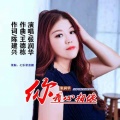 你我心相依
