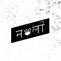 Fake Tattoos - Nakli (Original Mix)