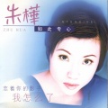 朱桦 - In Love with Your Shadow
