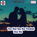 Dipu Dehati - Leke Gail Lekhpalwa