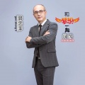 郭忠李 - 和梦想一起闯荡(dj阿远)