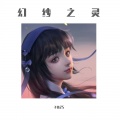 葛芮羽 - 幻纱之灵