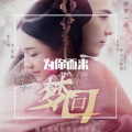子桑ZS - 为你而来