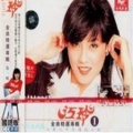 江玲 - 谁都不愿把谁丢