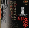 群星 - 算你狠