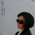 邰肇玫 - 有没有