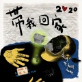 盛宇D-SHINE - 带我回家 2♡20