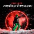 Chill Out 2018、Chillout、Chillout Lounge Relax - Take a Moment
