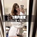 童先森 - 电音节奏 (DJ版)