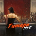 Isko - Гитара