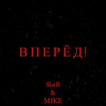 Siar、MIKE - Вперёд! (Explicit)