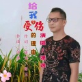 潇逸_刘斌伟 - 给我受伤的理由