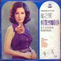 杨小萍 - 谁之罪