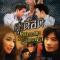 แหวน ฐิติมา - ถูกแล้วที่รักเธอ
