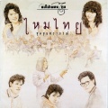 ชรัส เฟื่องอารมย์ - ขอพบในฝัน