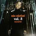 Cham Champram - น้ำตาลก้นแก้ว