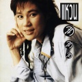 Waen Thitima - มาทางไหน ไปทางนั้น