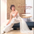 ศรัณย่า - เจอะคุณเข้าอีกแล้ว